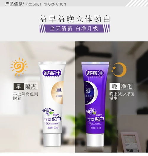 舒客舒克早晚牙膏 守护口腔健康的两大护法